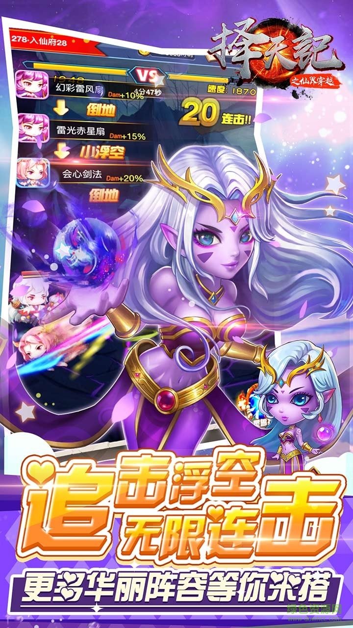 果盤游戲擇天記之仙界穿越 v1.1.5 安卓版 0