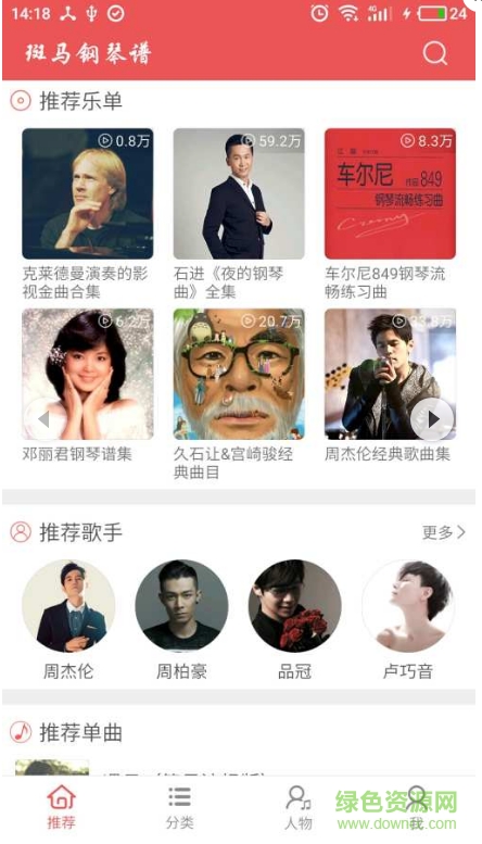 斑馬精選鋼琴譜 v1.6.5 安卓版 0