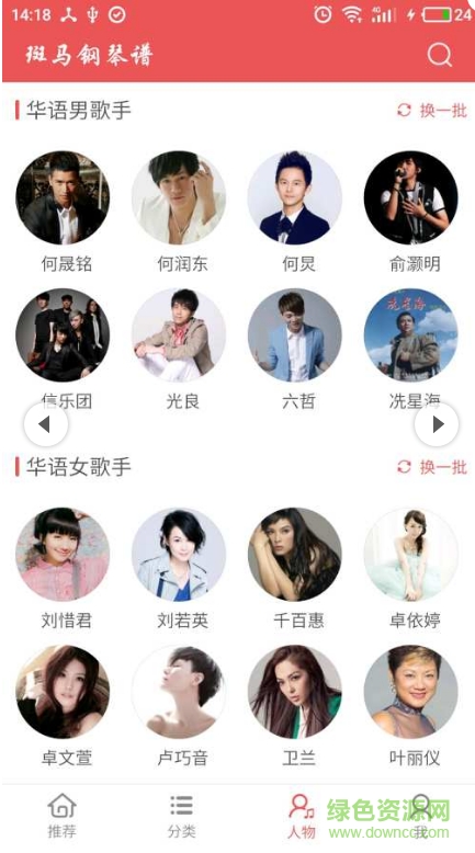 斑馬鋼琴譜app