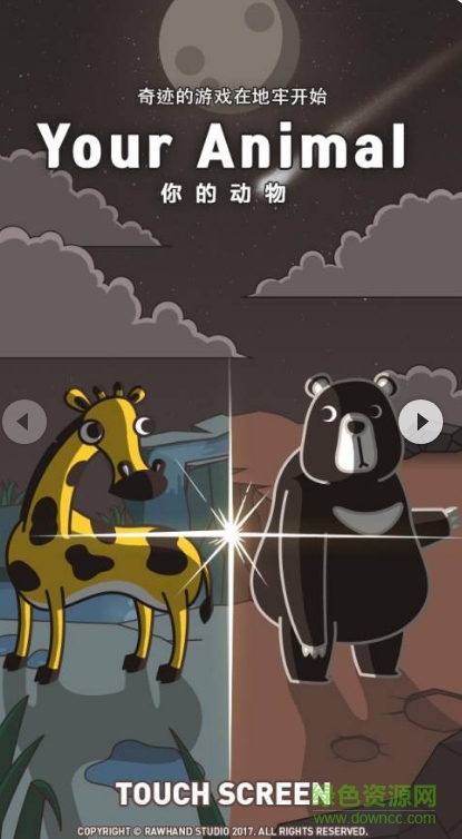 你的動(dòng)物手機(jī)游戲 v1.42 安卓版 0