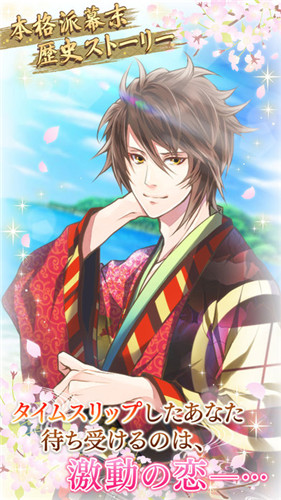 戀上幕末男友中文版(幕末戀愛カレシ) v1.0 官網(wǎng)安卓版 3