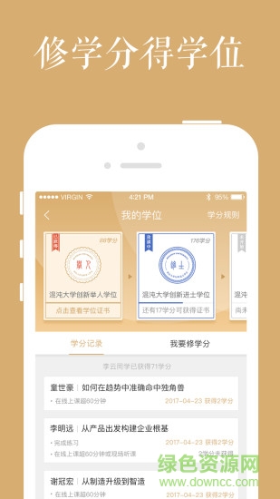 混沌大學電腦版