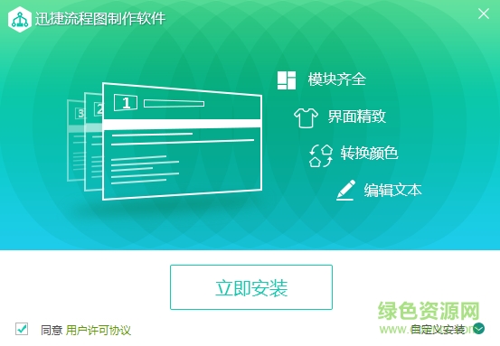 迅捷流程圖制作軟件官方 v6.7.8 免費(fèi)版 0