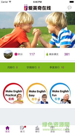 愛英奇英語(yǔ)國(guó)際少兒英語(yǔ) v1.12 安卓版 2