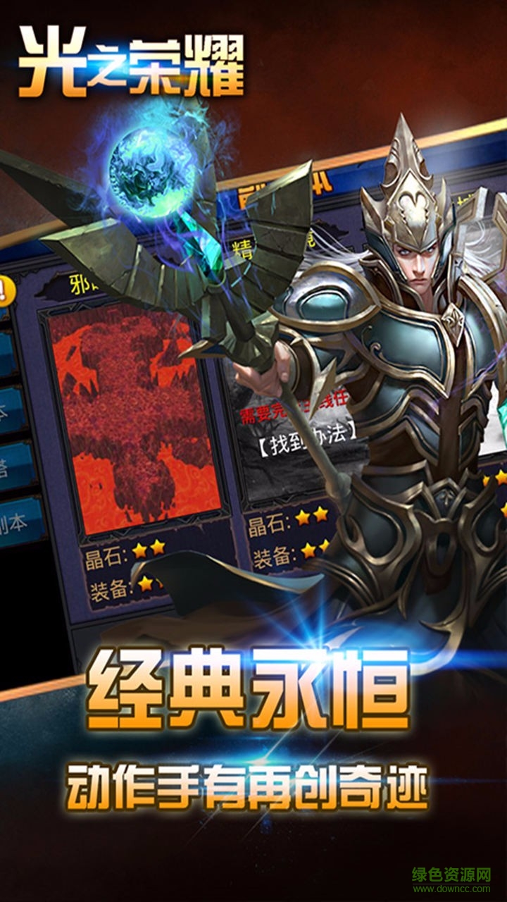 果盤光之榮耀手游 v0.0.0.1 安卓版 2