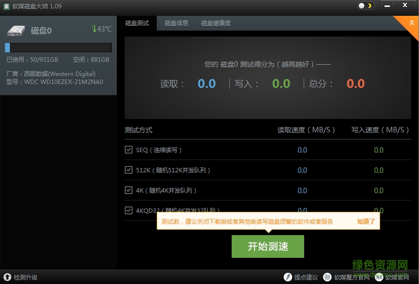 軟媒磁盤大師跑分 v1.09 綠色獨立版 0