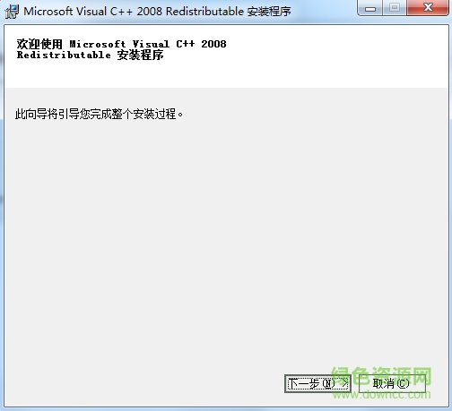 vcredist2008 x64.exe 官網(wǎng)版 0