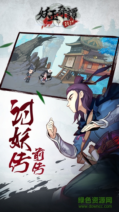 妖玉奇譚 v1.6.0 安卓版 1