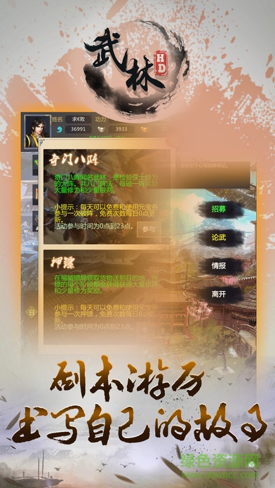 武林HD v1.0 安卓版 1