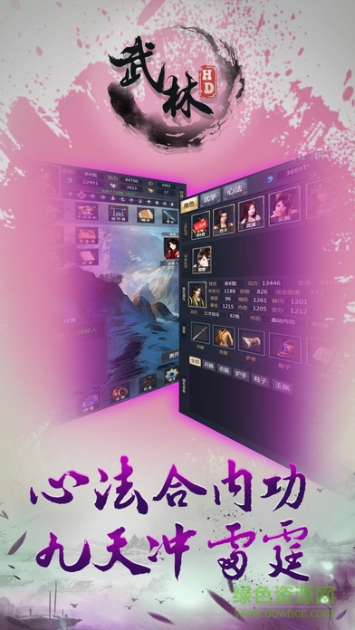 武林大聯(lián)盟最新版