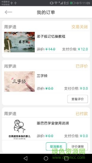 眼巴巴學(xué)堂手機(jī)版 v1.0.16 安卓版 0