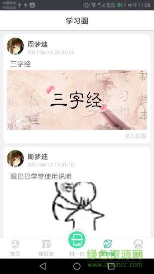 眼巴巴學(xué)堂app 眼巴巴學(xué)堂app