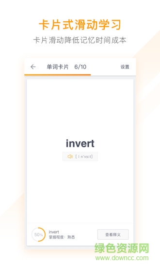 有道背單詞軟件 v1.5.12 安卓版 1