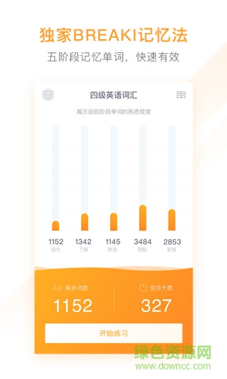 有道背單詞軟件 v1.5.12 安卓版 0