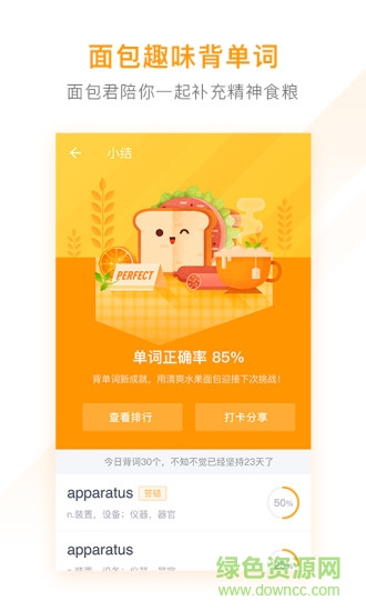 有道背單詞軟件 v1.5.12 安卓版 2