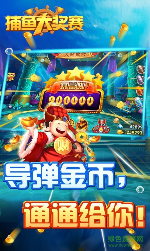 捕魚大獎賽春節(jié)版 v2.60 安卓版 2