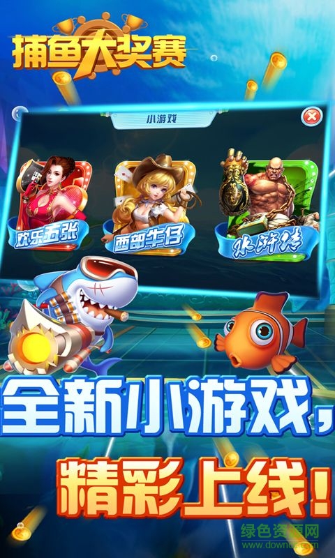 捕魚大獎賽春節(jié)版 v2.60 安卓版 1