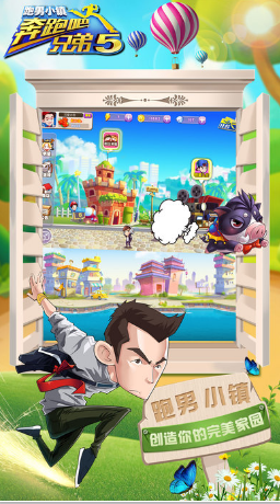 奔跑吧兄弟5蘋果版