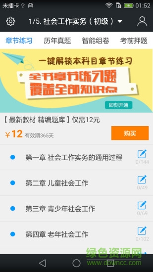 社會工作者題庫 v3.3.0 安卓版 1