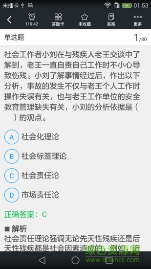 社會工作者題庫 v3.3.0 安卓版 2