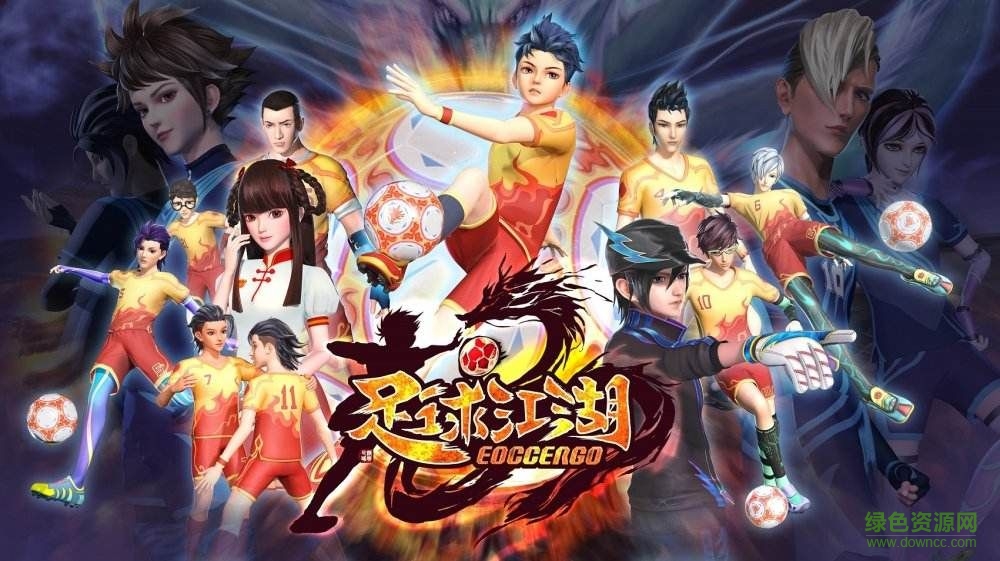 足球江湖手游最新版