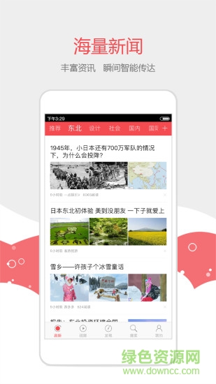 東北頭條 v2.5.3 安卓版 0