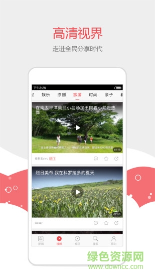 東北頭條 v2.5.3 安卓版 1