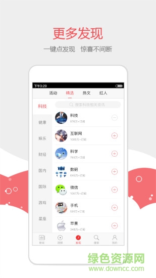 東北頭條 v2.5.3 安卓版 2