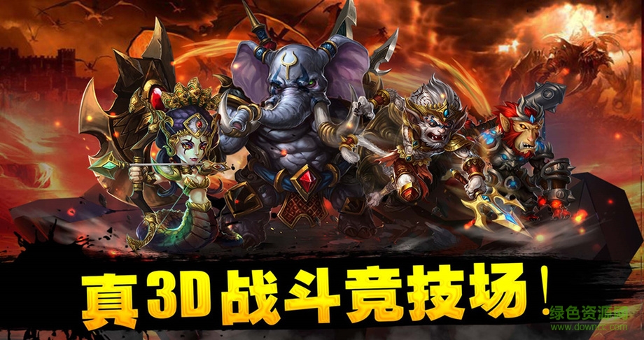 眾神世界3d游戲 v11.2.0 官方安卓版 0