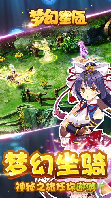 夢(mèng)幻星辰果盤版