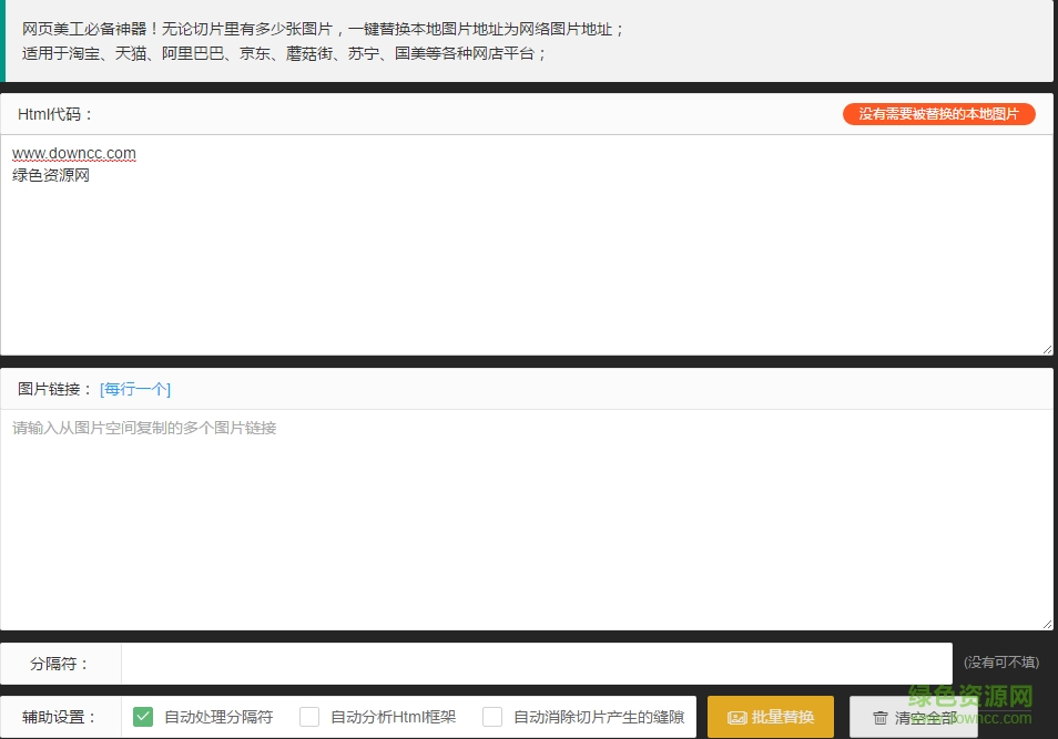 金牌美工助手阿里巴巴版 v1.0 綠色版 0