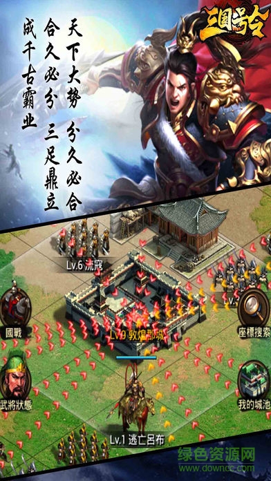 三國號令 v1.5.2 安卓版 0