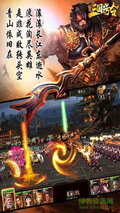 三國號令 三國號令手游