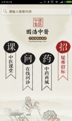 國浩中醫(yī)手機版 v10.0.80 安卓版 1