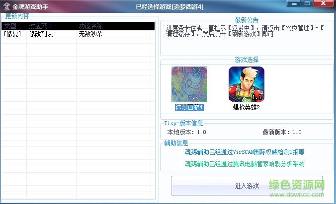 金牌游戲助手(支持造夢西游4、爆槍英雄2) v1.0 綠色版 0