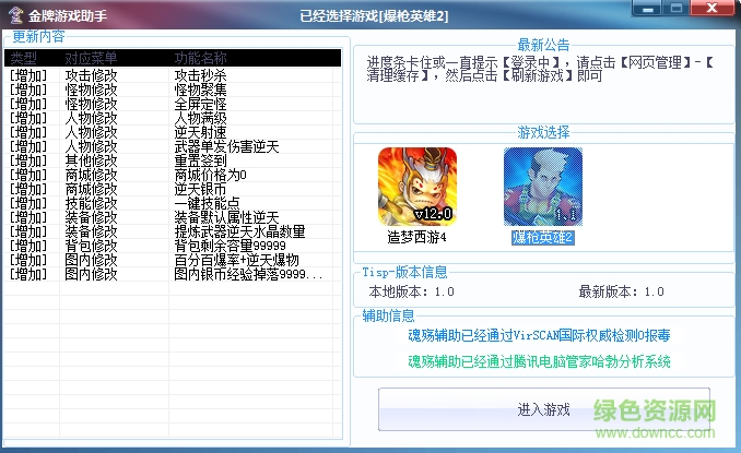 金牌游戲助手軟件