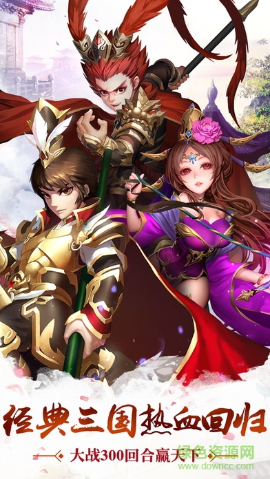 卡牌無雙三國最新版