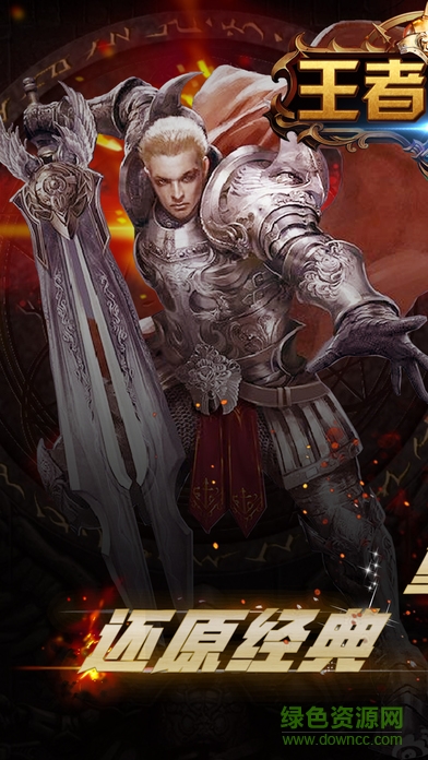 王者復(fù)興游戲 v1.0 安卓版 0