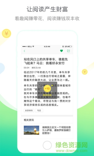趣看點最新版本(閱讀賺錢) v4.6.0 安卓版 3
