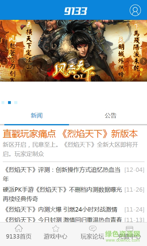9133游戲平臺 v1.0 安卓版 0