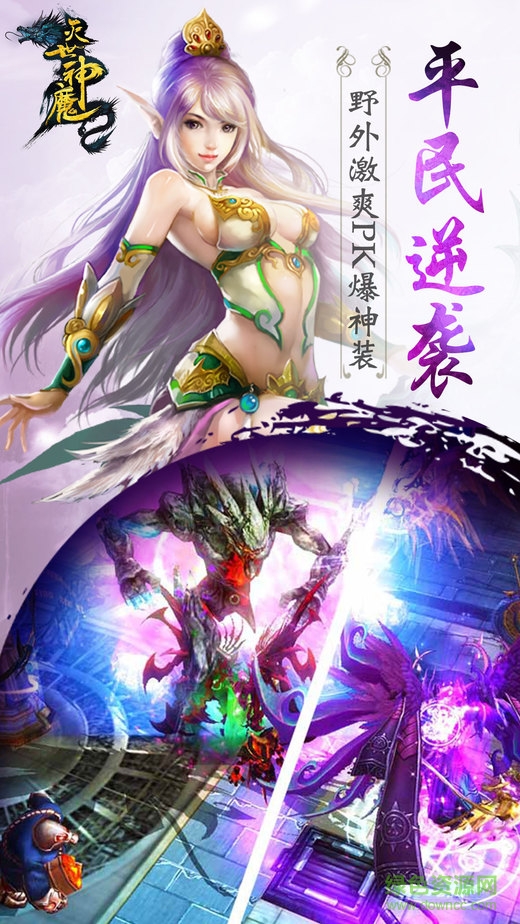 灭世神魔手机版