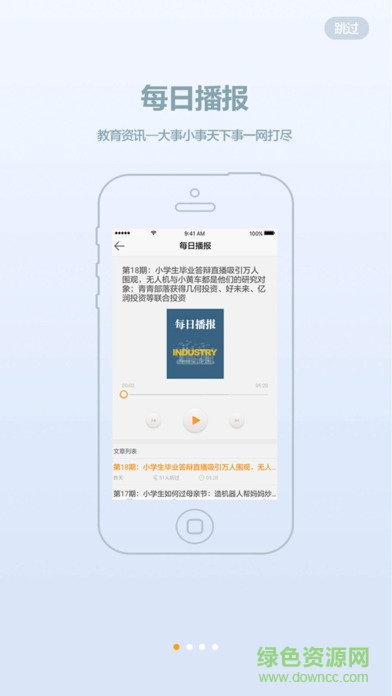 校長家軟件 校長家安卓版
