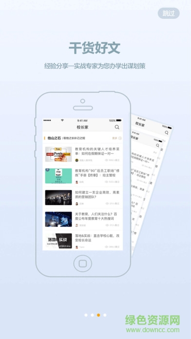 校長家手機版 v2.16.1 安卓版 3