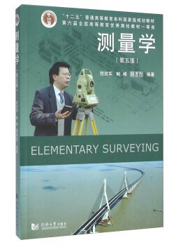 測量學pdf 測量學第五版pdf