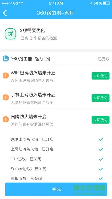 360智能管家app v3.8.2 安卓版 0