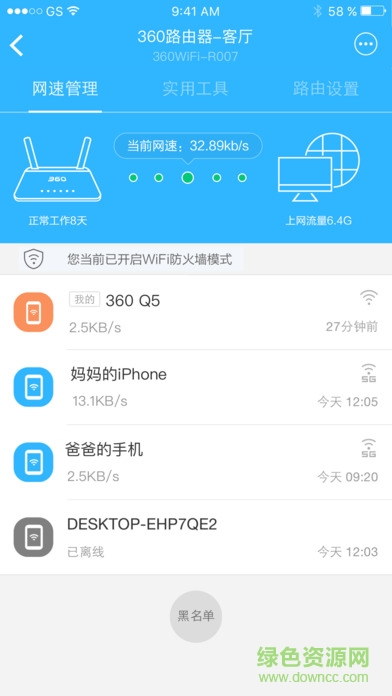 360智能管家app v3.8.2 安卓版 1