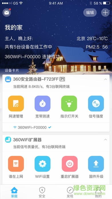 360智能管家app下載