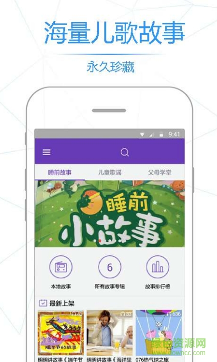 小豬佩奇有聲少兒故事 v3.07 安卓版 0