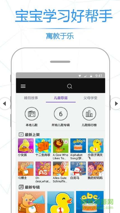 小豬佩奇有聲少兒故事app
