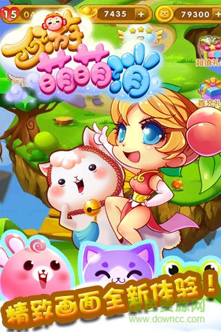 西游萌萌消手機(jī)版 v1.1.23 安卓版 1